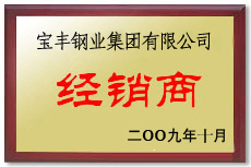 昆山宝丰经销商